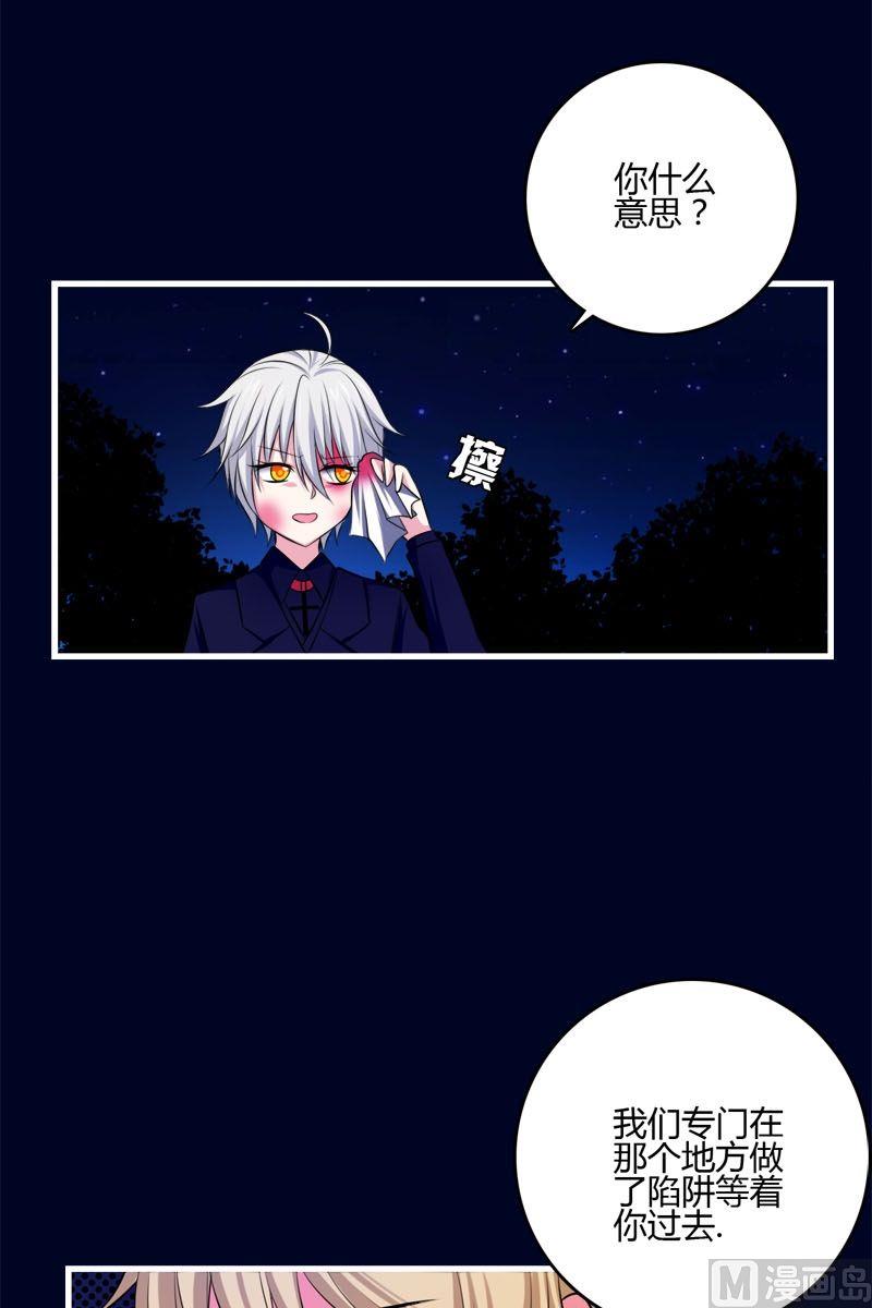 《蔷薇十字架》第40话 全是恶魂 第3页