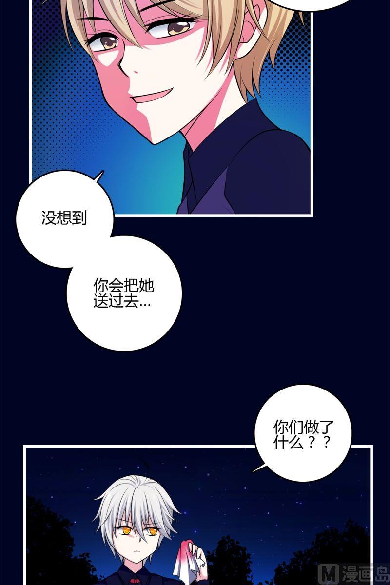 《蔷薇十字架》第40话 全是恶魂 第4页
