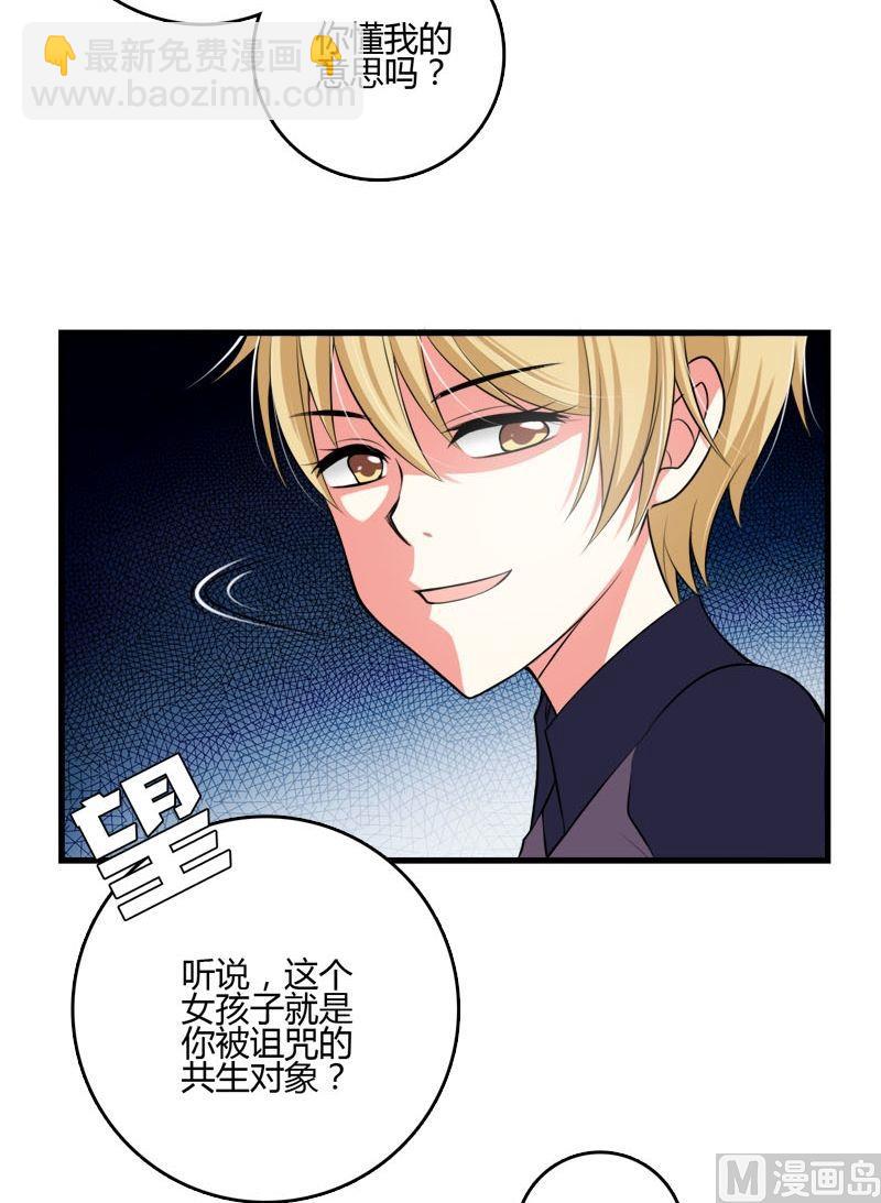 《蔷薇十字架》第39话格送走凌可 第10页