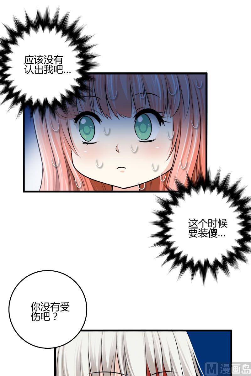 《蔷薇十字架》第39话格送走凌可 第12页
