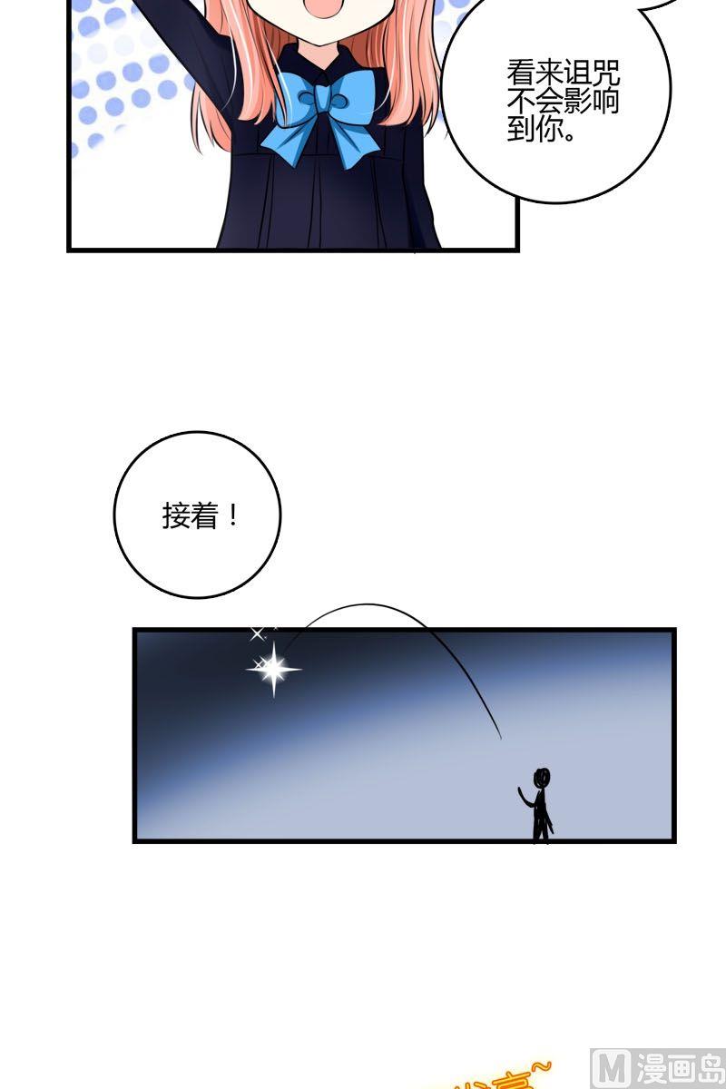 《蔷薇十字架》第39话格送走凌可 第14页