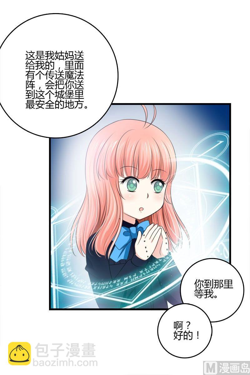 《蔷薇十字架》第39话格送走凌可 第16页