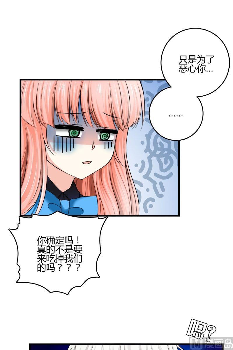 《蔷薇十字架》第39话格送走凌可 第2页