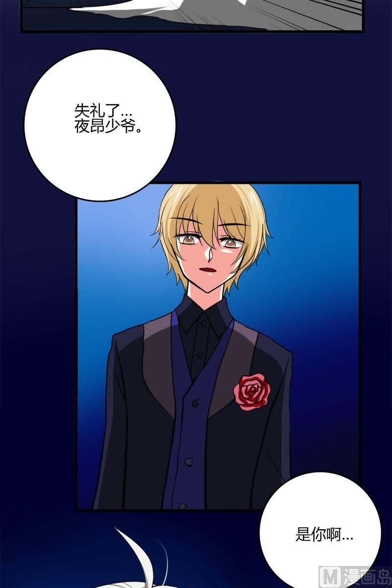《蔷薇十字架》第39话格送走凌可 第5页