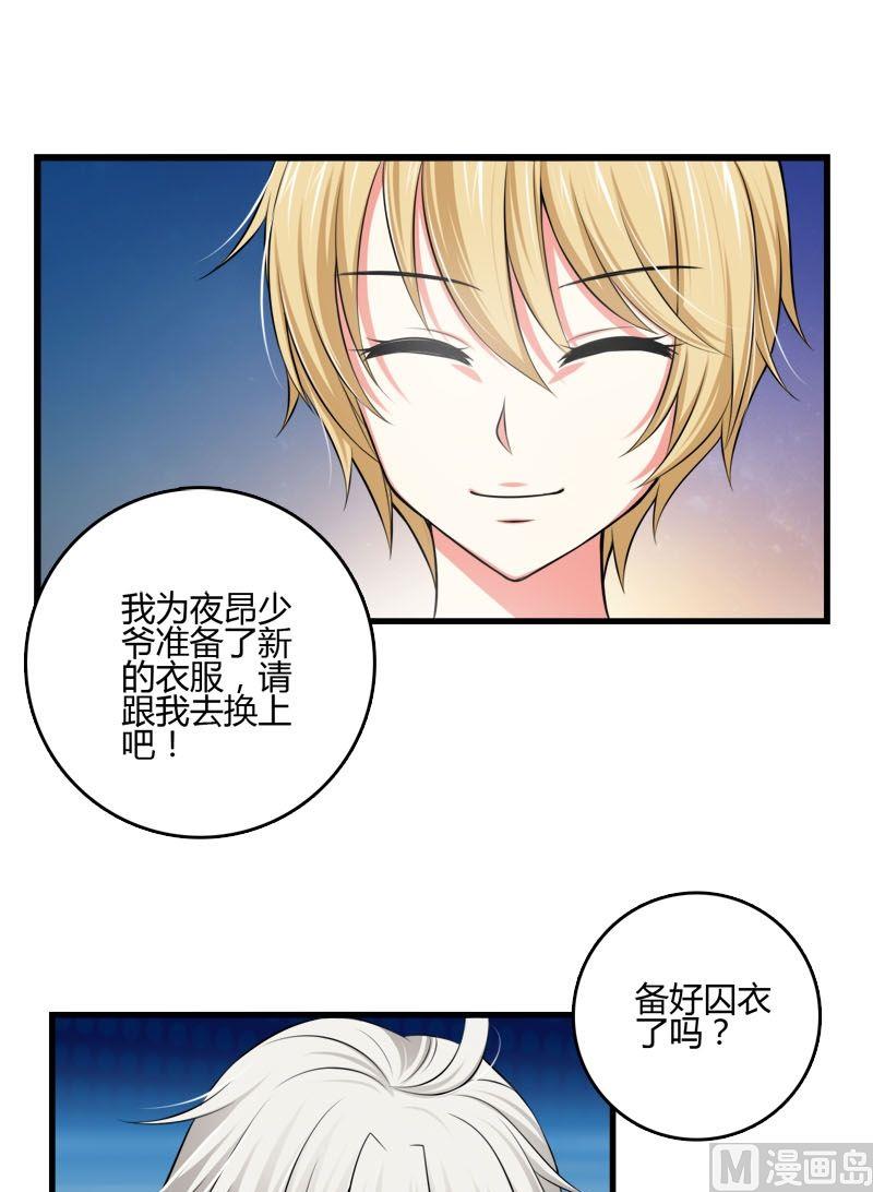 《蔷薇十字架》第39话格送走凌可 第7页