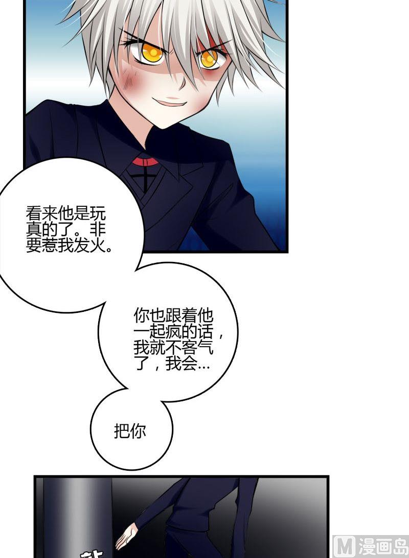 《蔷薇十字架》第39话格送走凌可 第8页