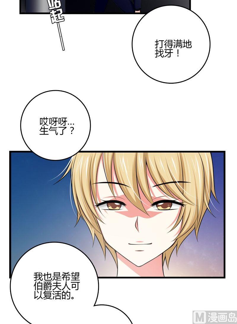 《蔷薇十字架》第39话格送走凌可 第9页