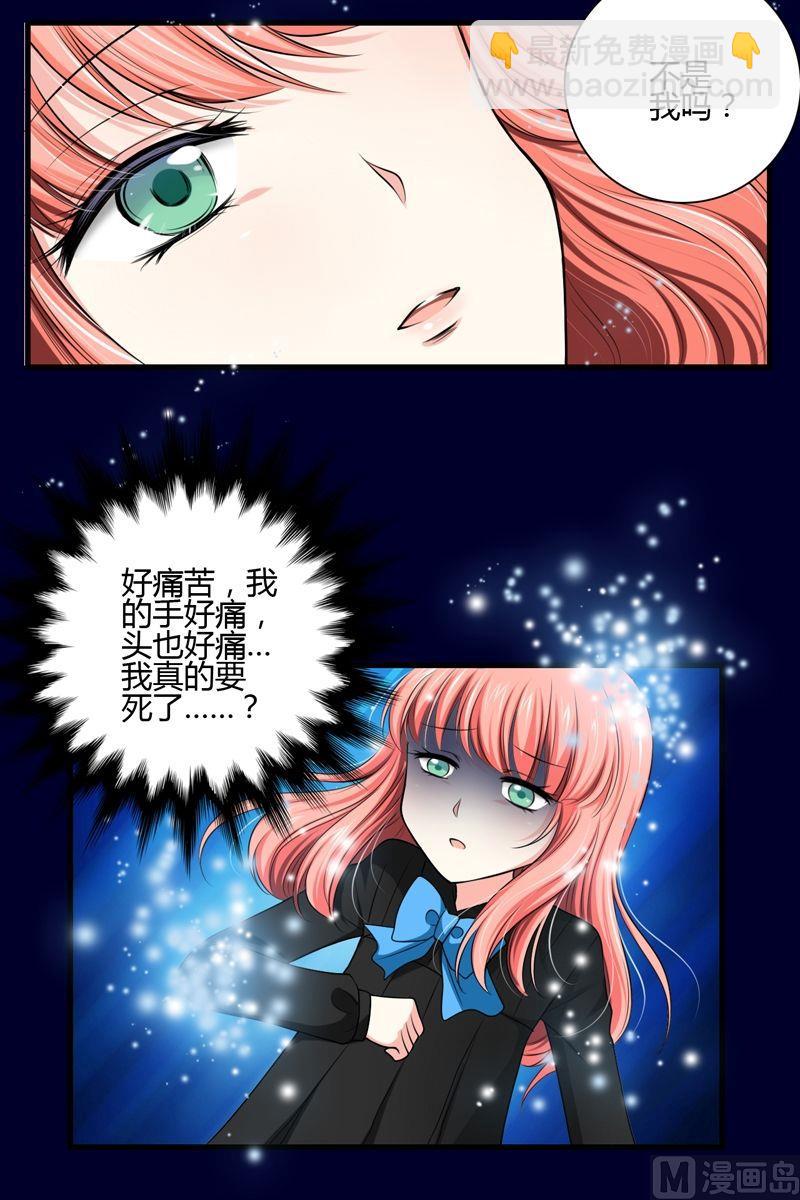 《蔷薇十字架》第41话能力觉醒 第10页