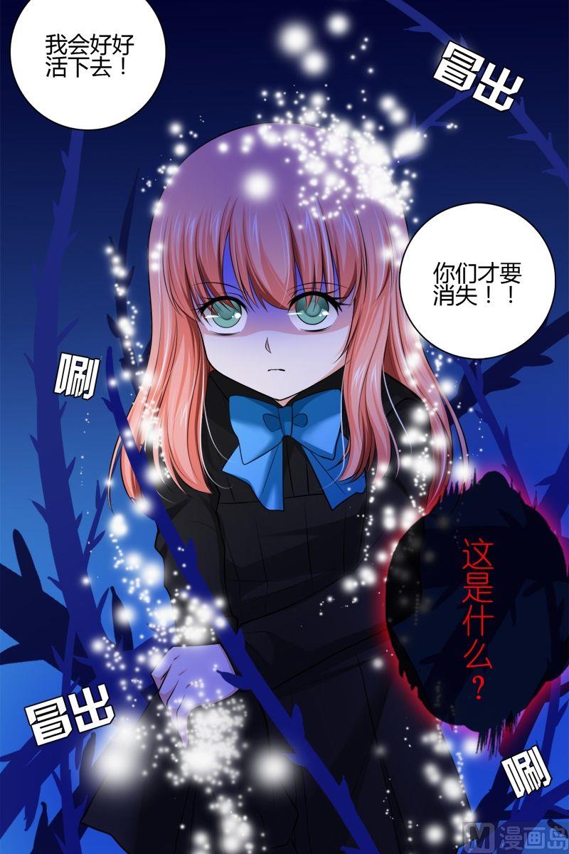 《蔷薇十字架》第41话能力觉醒 第13页