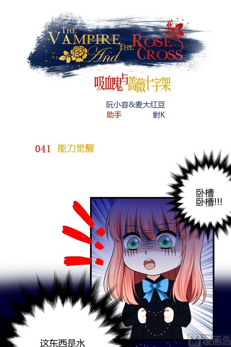 《蔷薇十字架》第41话能力觉醒 第1页