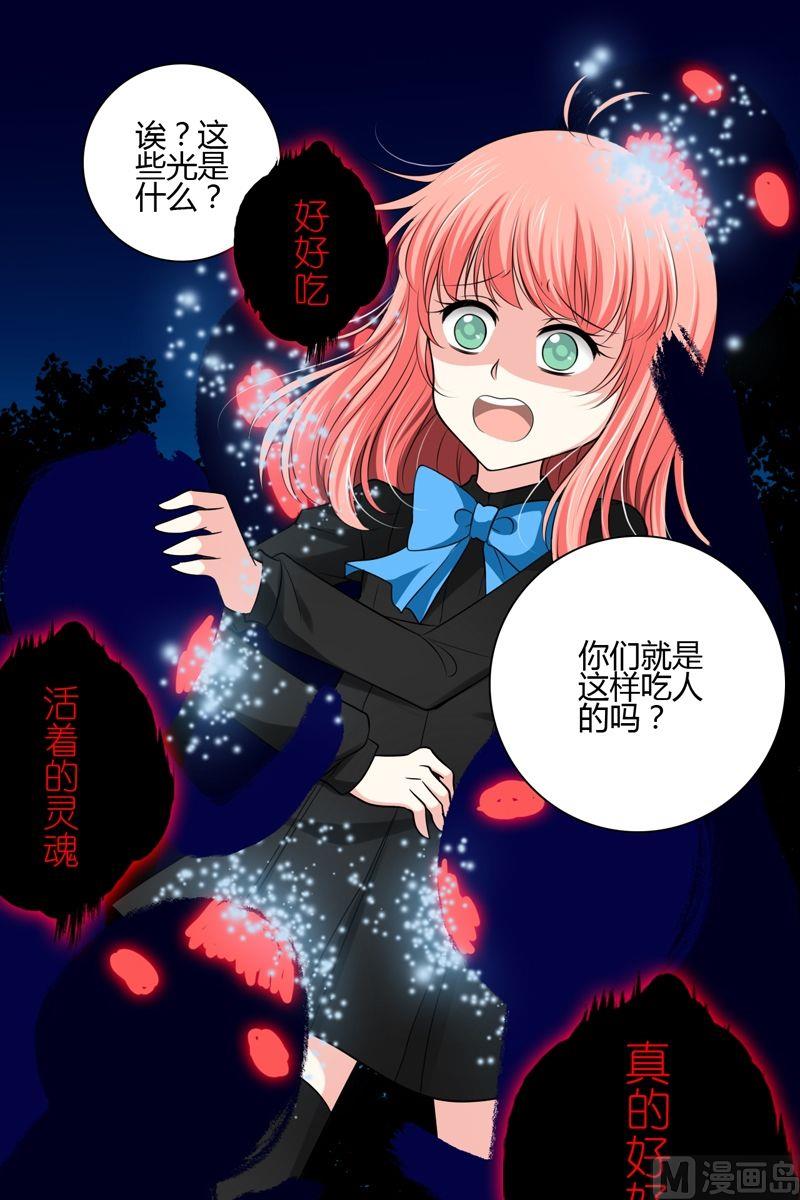 《蔷薇十字架》第41话能力觉醒 第6页