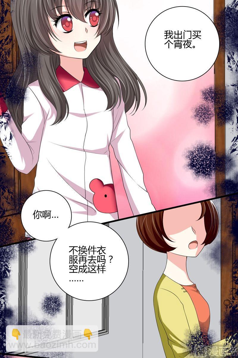 《蔷薇十字架》第41话能力觉醒 第8页