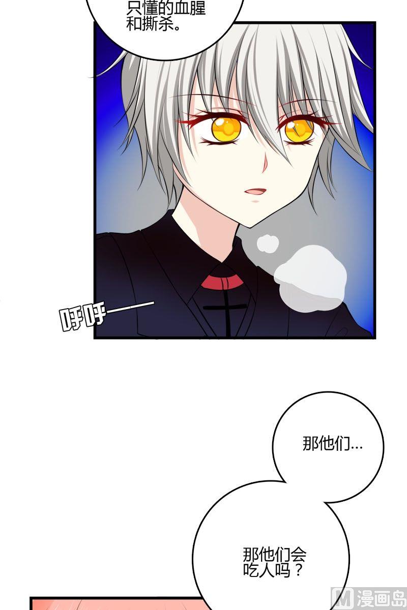 《蔷薇十字架》第38话格恶魂暴乱 第7页