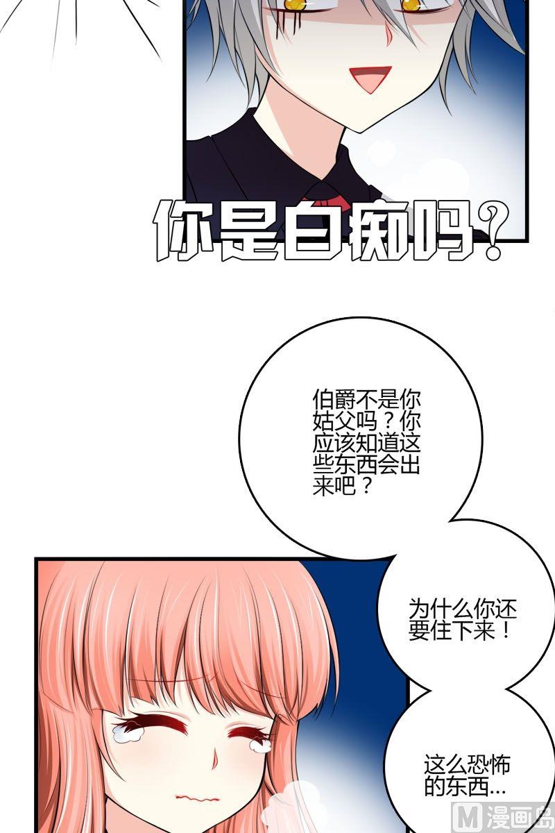 《蔷薇十字架》第38话格恶魂暴乱 第9页