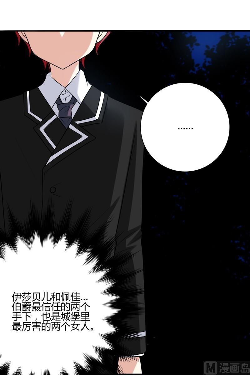 《蔷薇十字架》第45话最强的女人 第11页