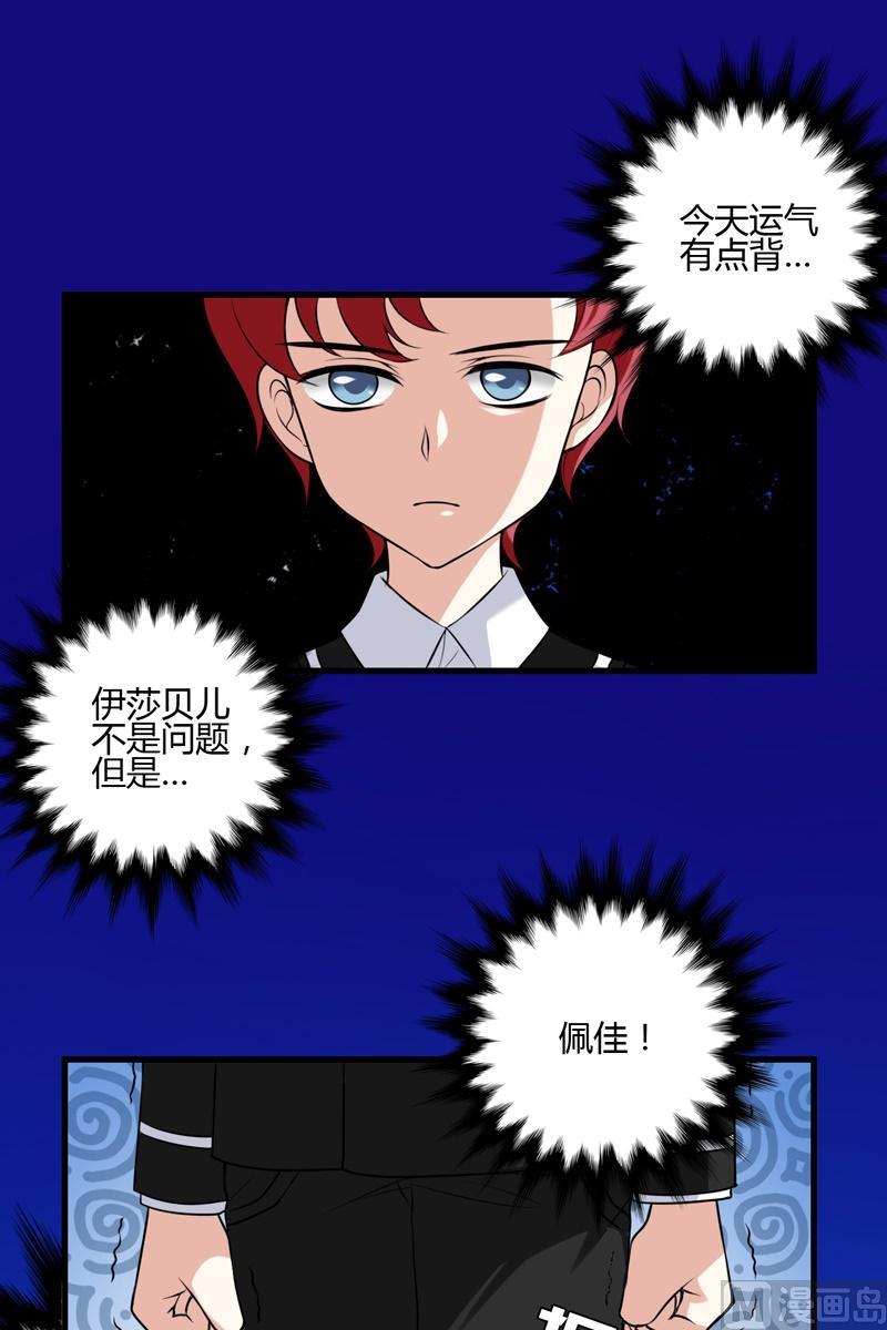 《蔷薇十字架》第45话最强的女人 第12页