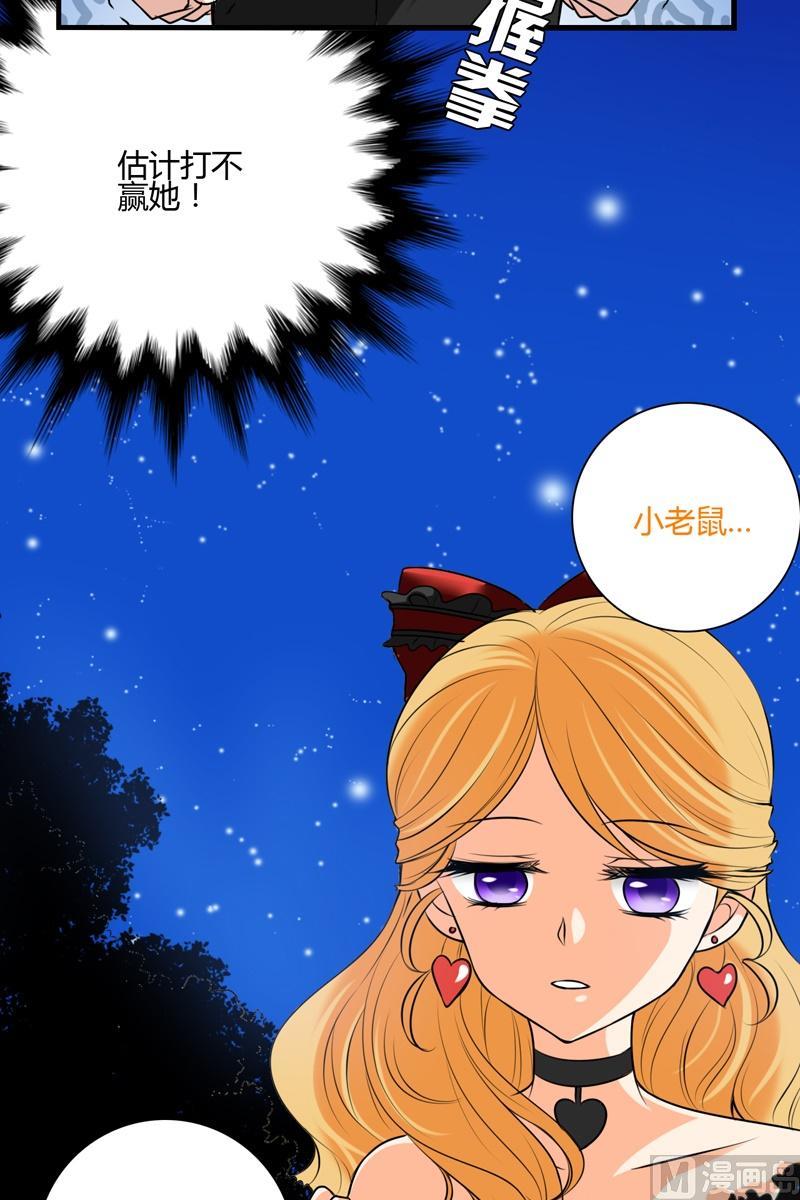 《蔷薇十字架》第45话最强的女人 第13页
