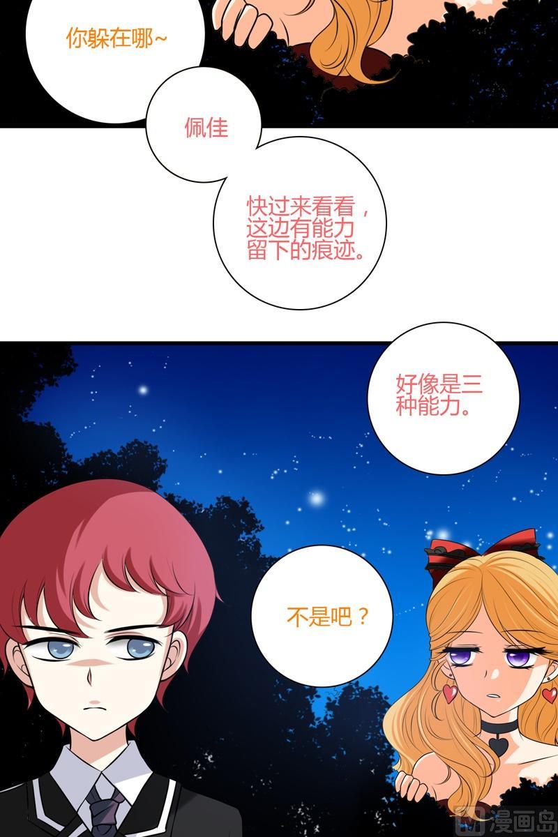 《蔷薇十字架》第45话最强的女人 第14页