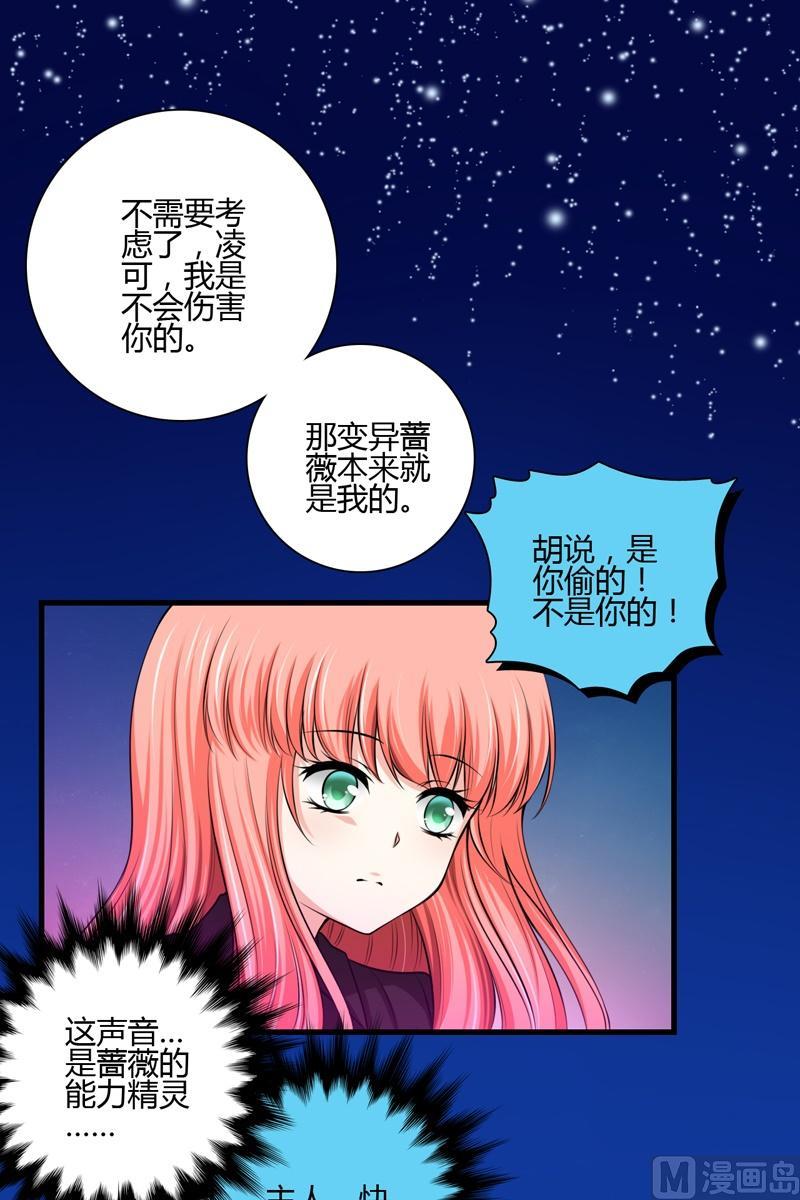 《蔷薇十字架》第45话最强的女人 第2页
