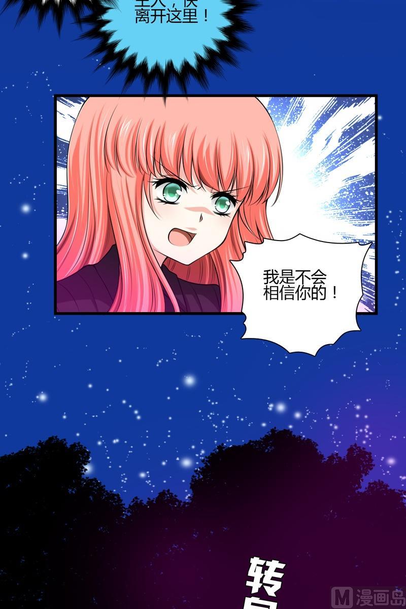 《蔷薇十字架》第45话最强的女人 第3页