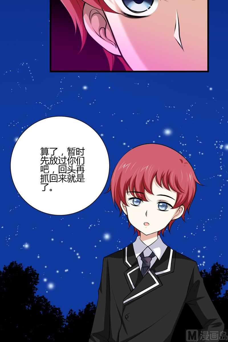 《蔷薇十字架》第45话最强的女人 第5页