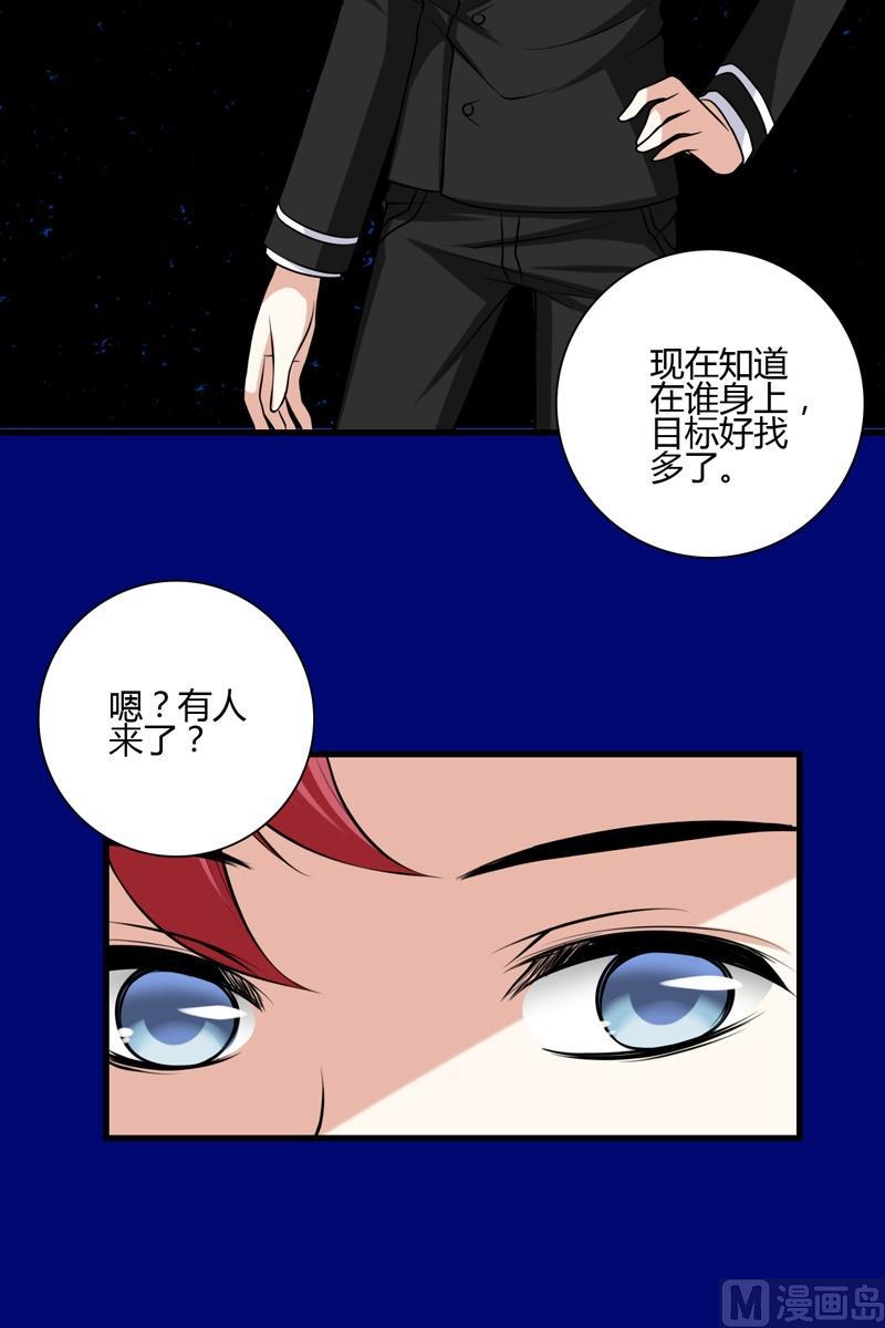 《蔷薇十字架》第45话最强的女人 第6页