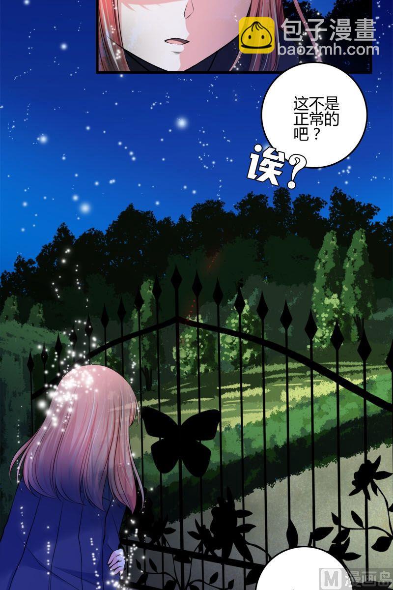《蔷薇十字架》第42话快消失了 第3页