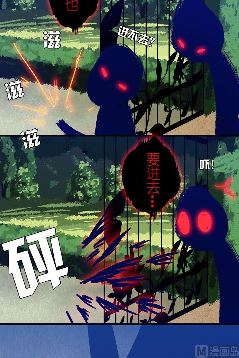《蔷薇十字架》第42话快消失了 第9页