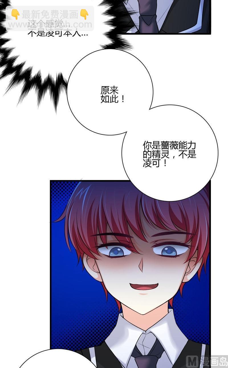 《蔷薇十字架》第43话变异蔷薇 第10页