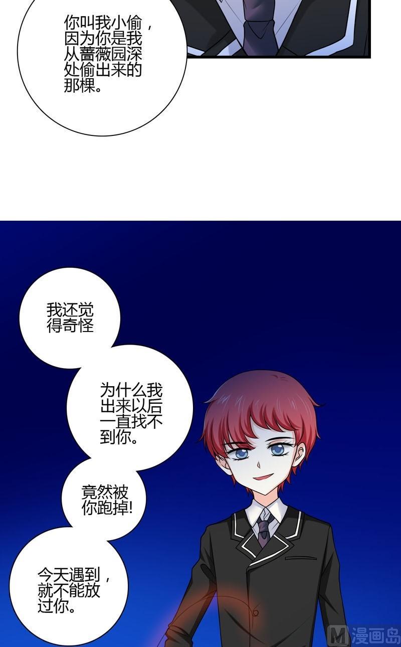 《蔷薇十字架》第43话变异蔷薇 第11页