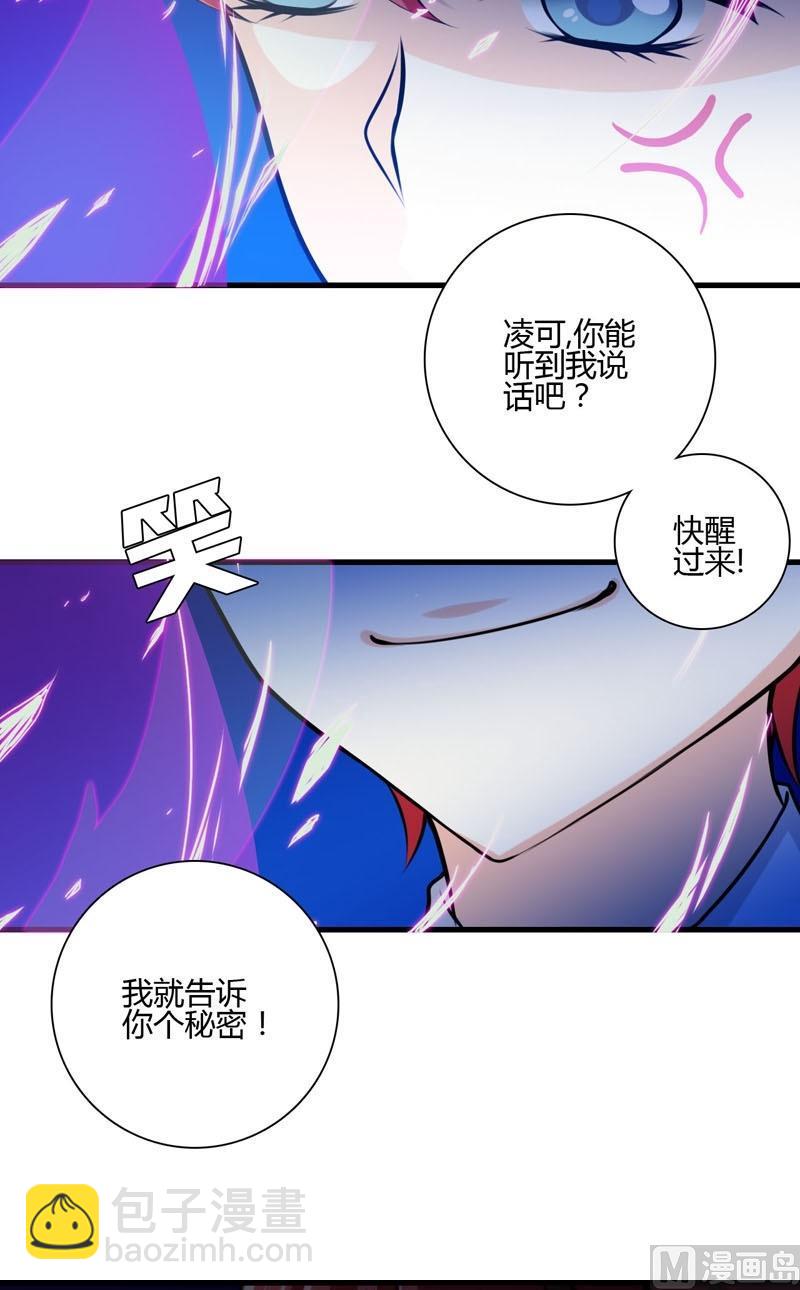 《蔷薇十字架》第43话变异蔷薇 第15页