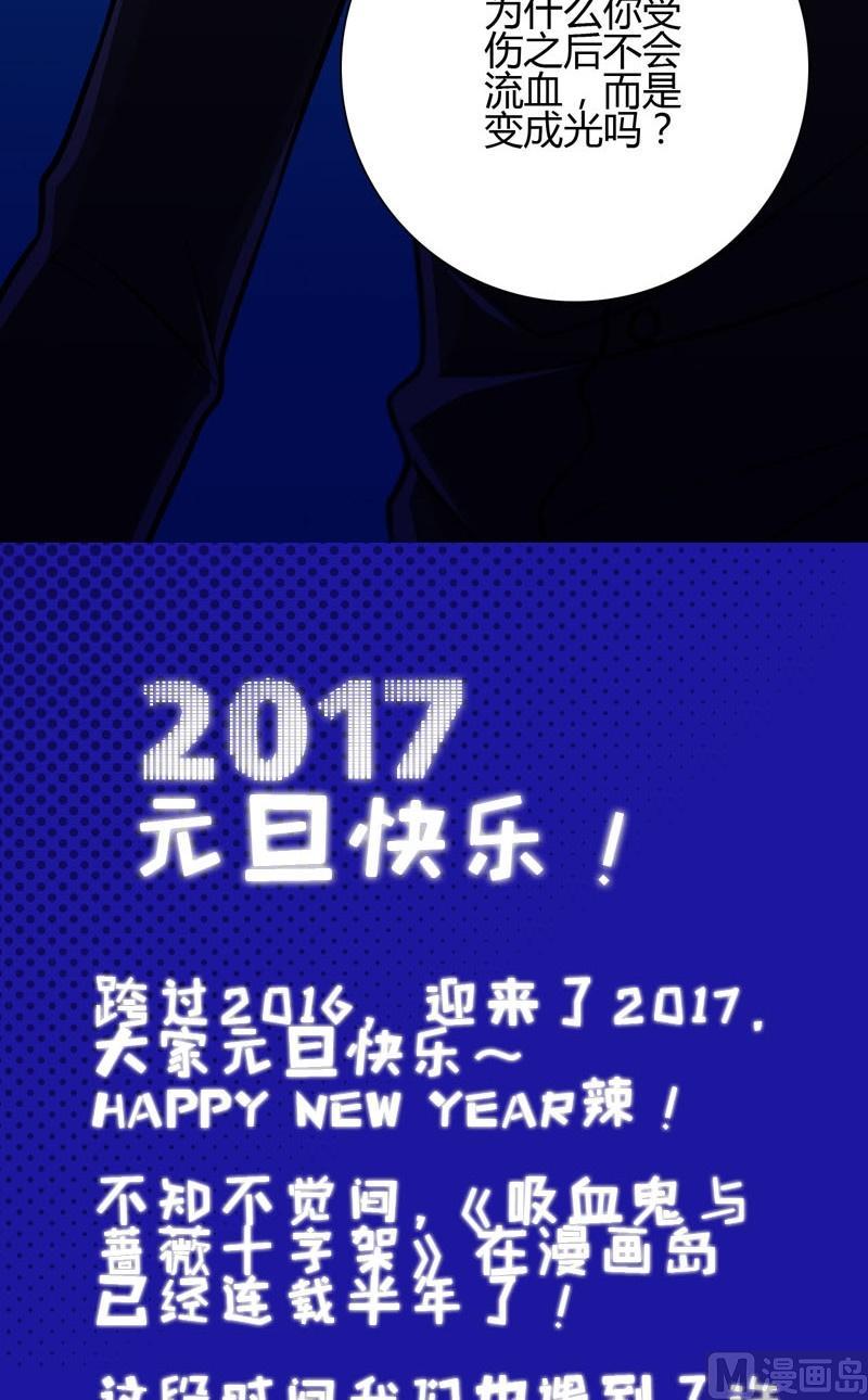 《蔷薇十字架》第43话变异蔷薇 第17页