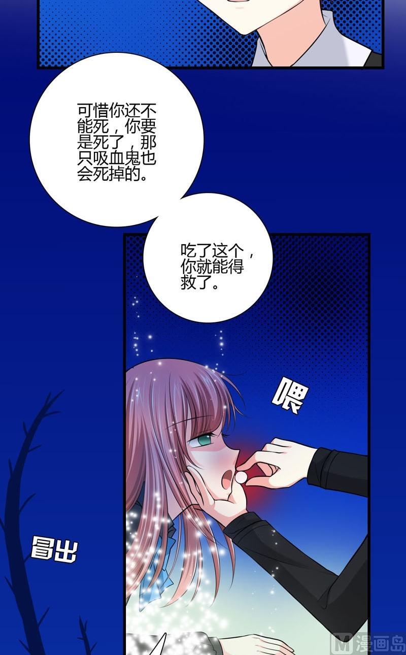 《蔷薇十字架》第43话变异蔷薇 第2页