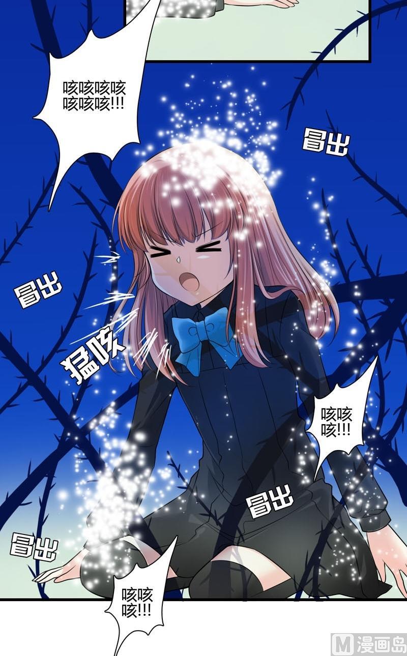 《蔷薇十字架》第43话变异蔷薇 第3页