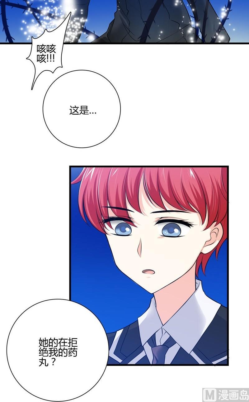 《蔷薇十字架》第43话变异蔷薇 第5页