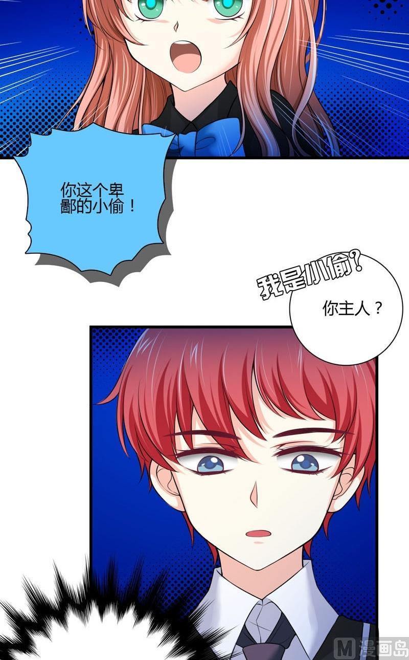 《蔷薇十字架》第43话变异蔷薇 第9页