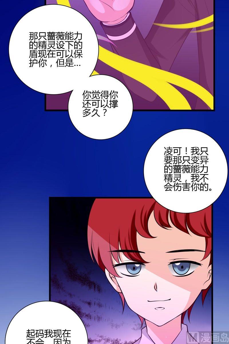 《蔷薇十字架》第44话从哪里来 第14页