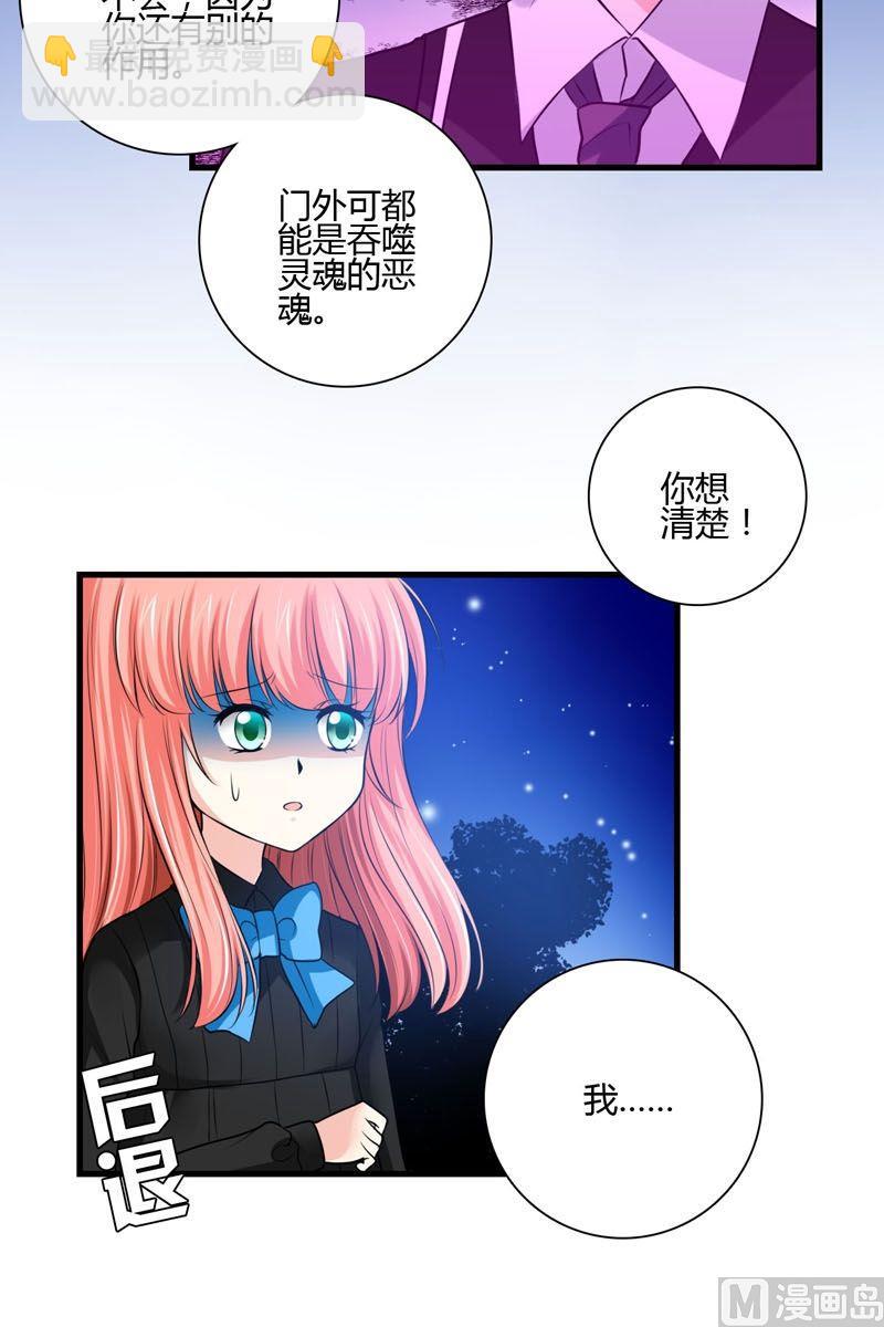 《蔷薇十字架》第44话从哪里来 第15页