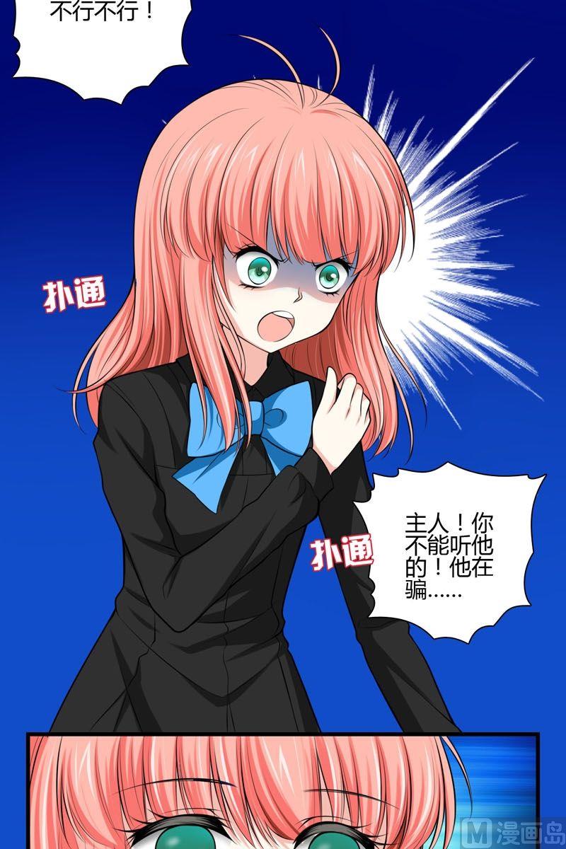 《蔷薇十字架》第44话从哪里来 第2页