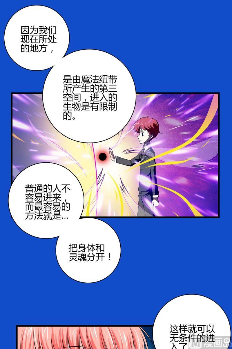 《蔷薇十字架》第44话从哪里来 第6页