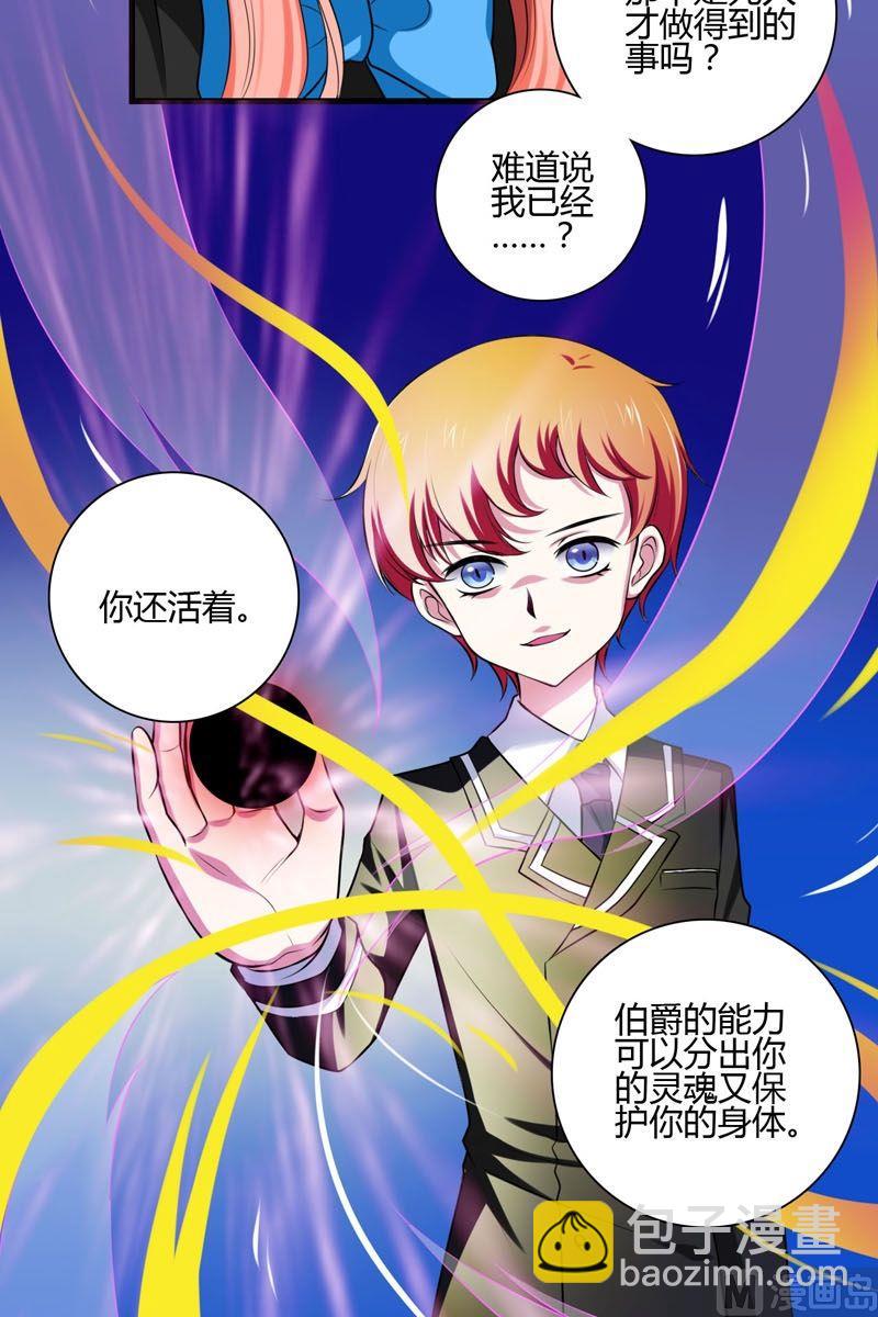 《蔷薇十字架》第44话从哪里来 第8页