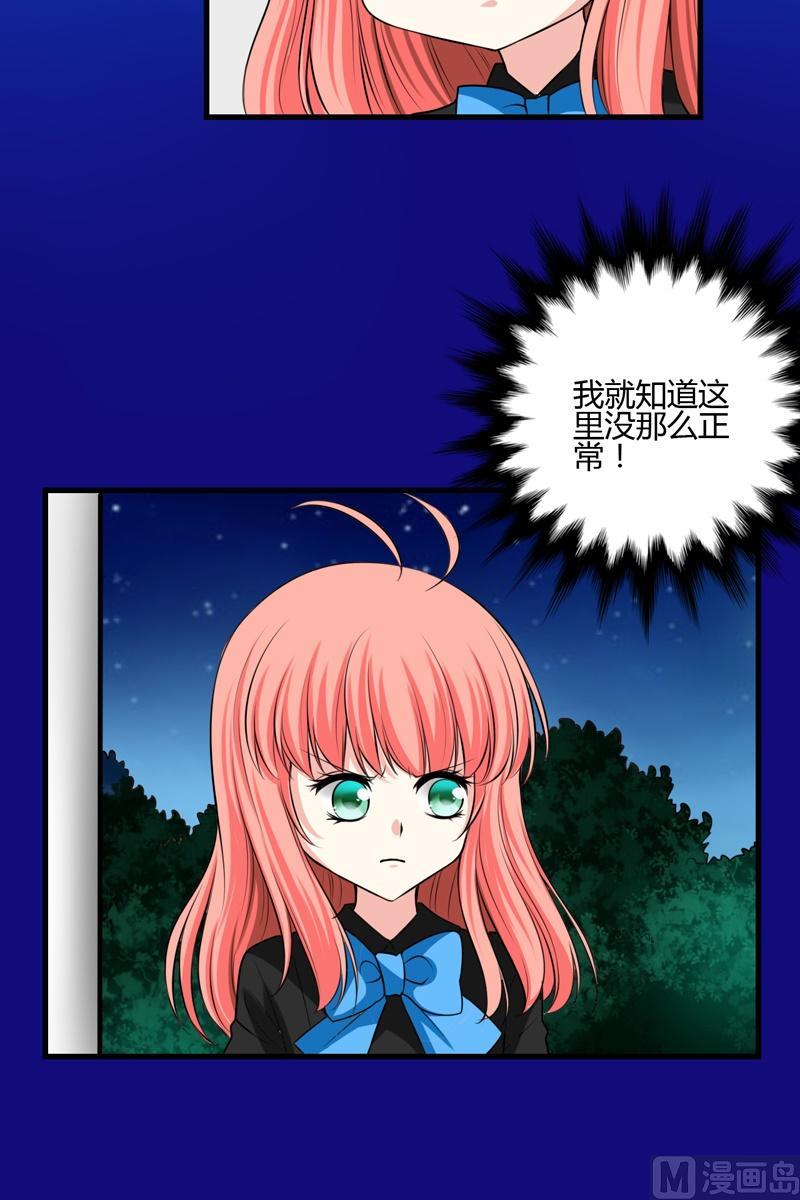 《蔷薇十字架》第46话小道 第10页