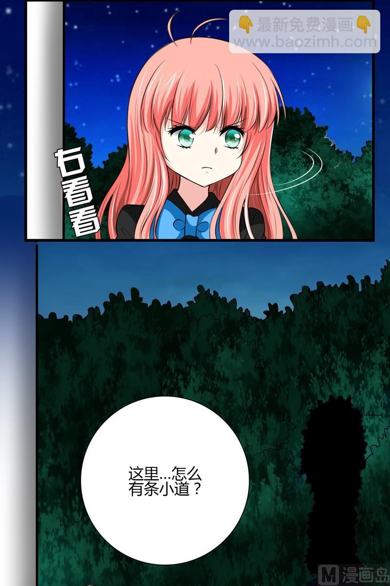 《蔷薇十字架》第46话小道 第12页