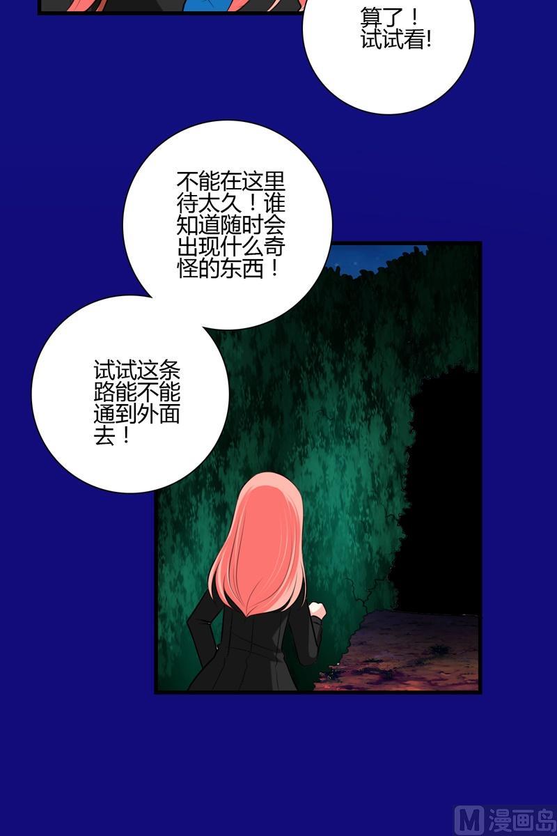 《蔷薇十字架》第46话小道 第15页