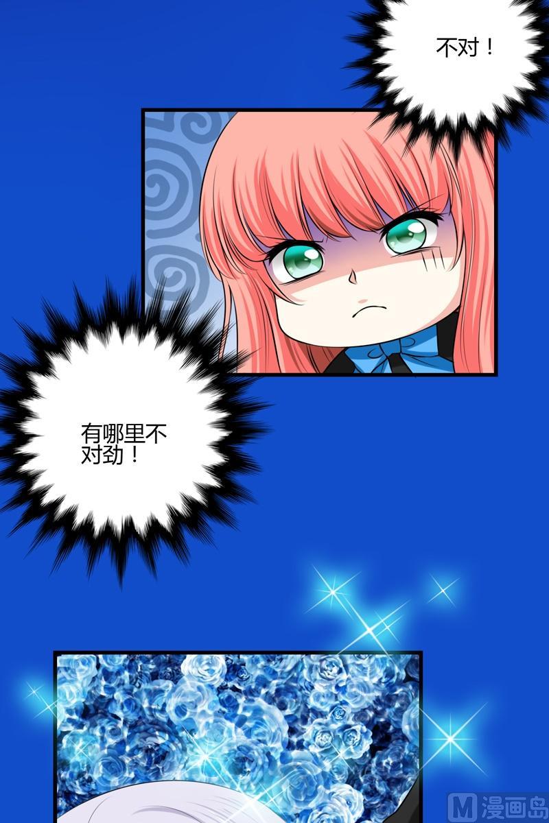 《蔷薇十字架》第46话小道 第8页