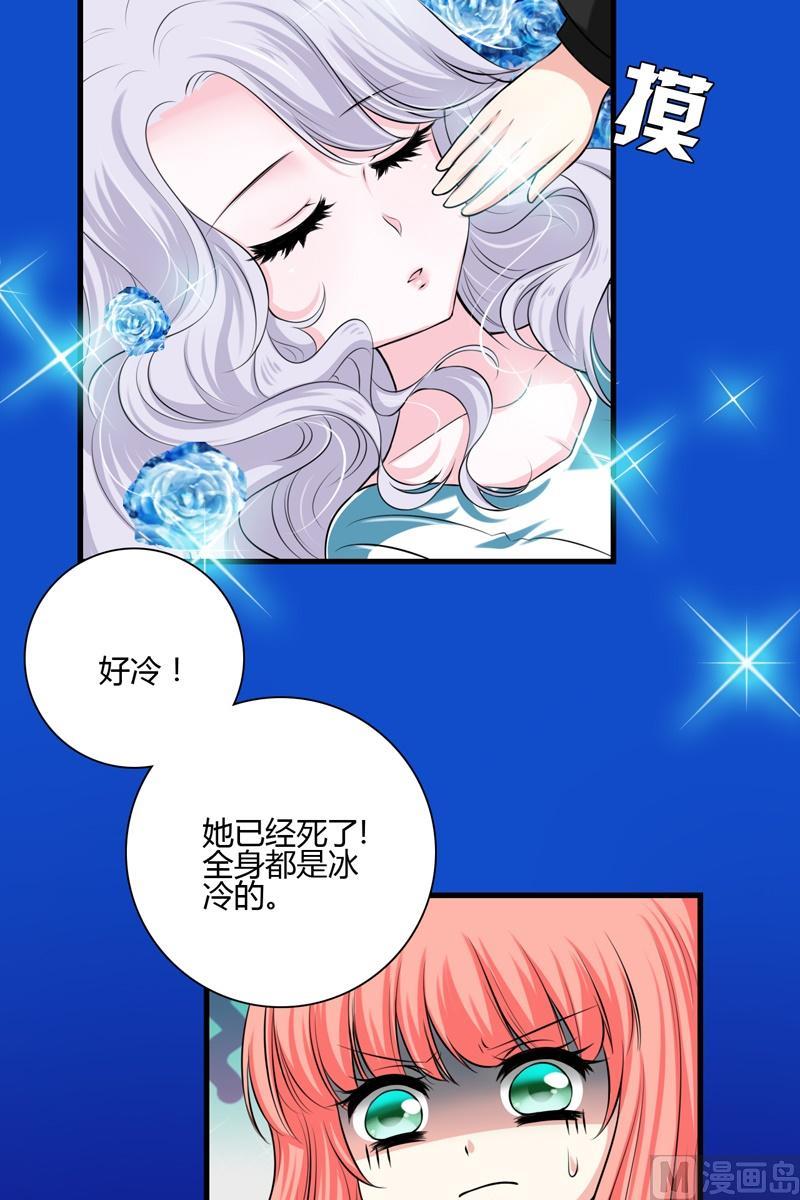 《蔷薇十字架》第46话小道 第9页