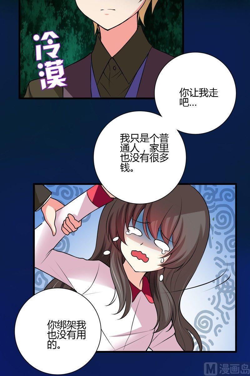 《蔷薇十字架》第48话 格零碎的记忆2 第10页