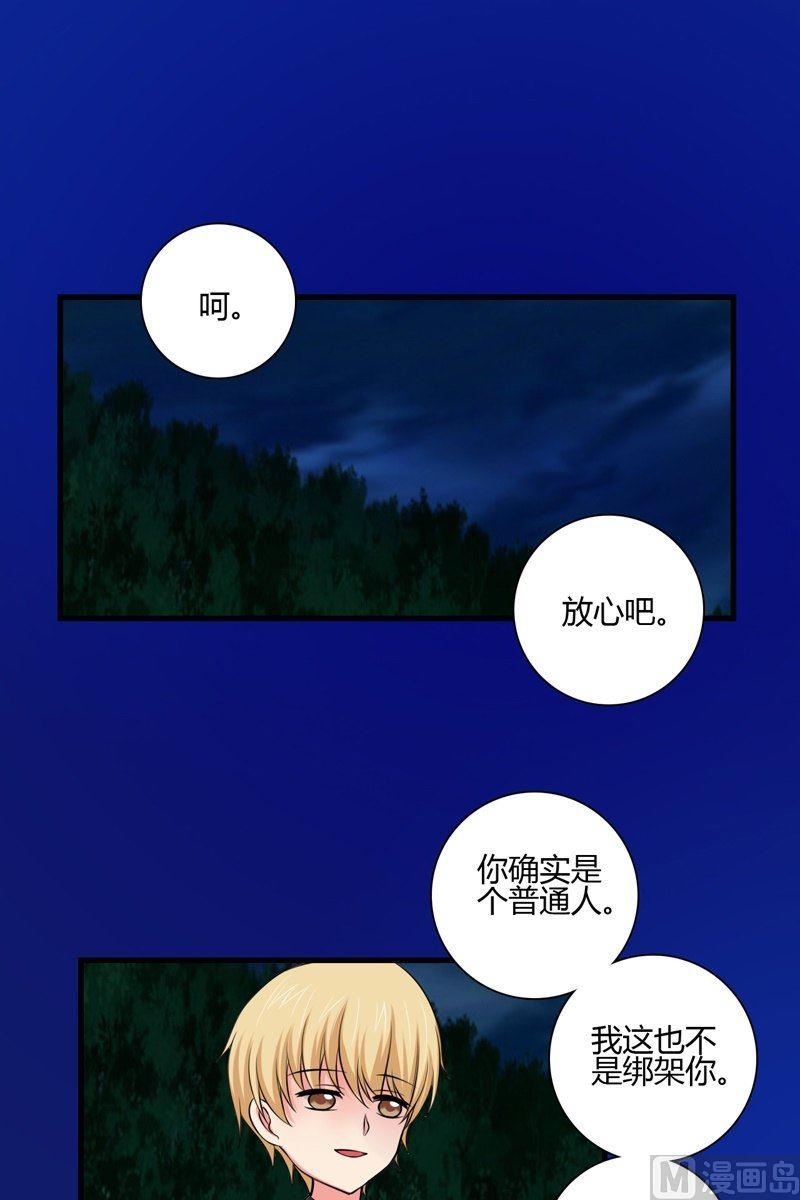 《蔷薇十字架》第48话 格零碎的记忆2 第11页