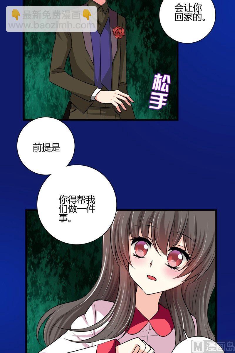 《蔷薇十字架》第48话 格零碎的记忆2 第12页