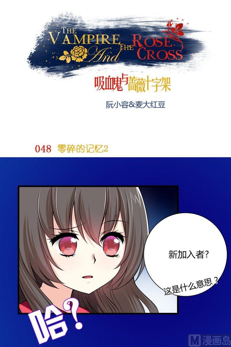 《蔷薇十字架》第48话 格零碎的记忆2 第1页